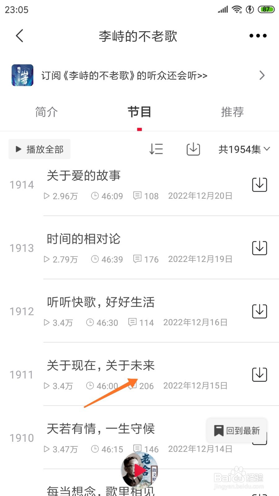 云听中怎么查看关于未来