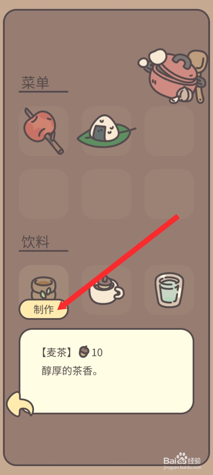 橡子屋如何制作麦茶