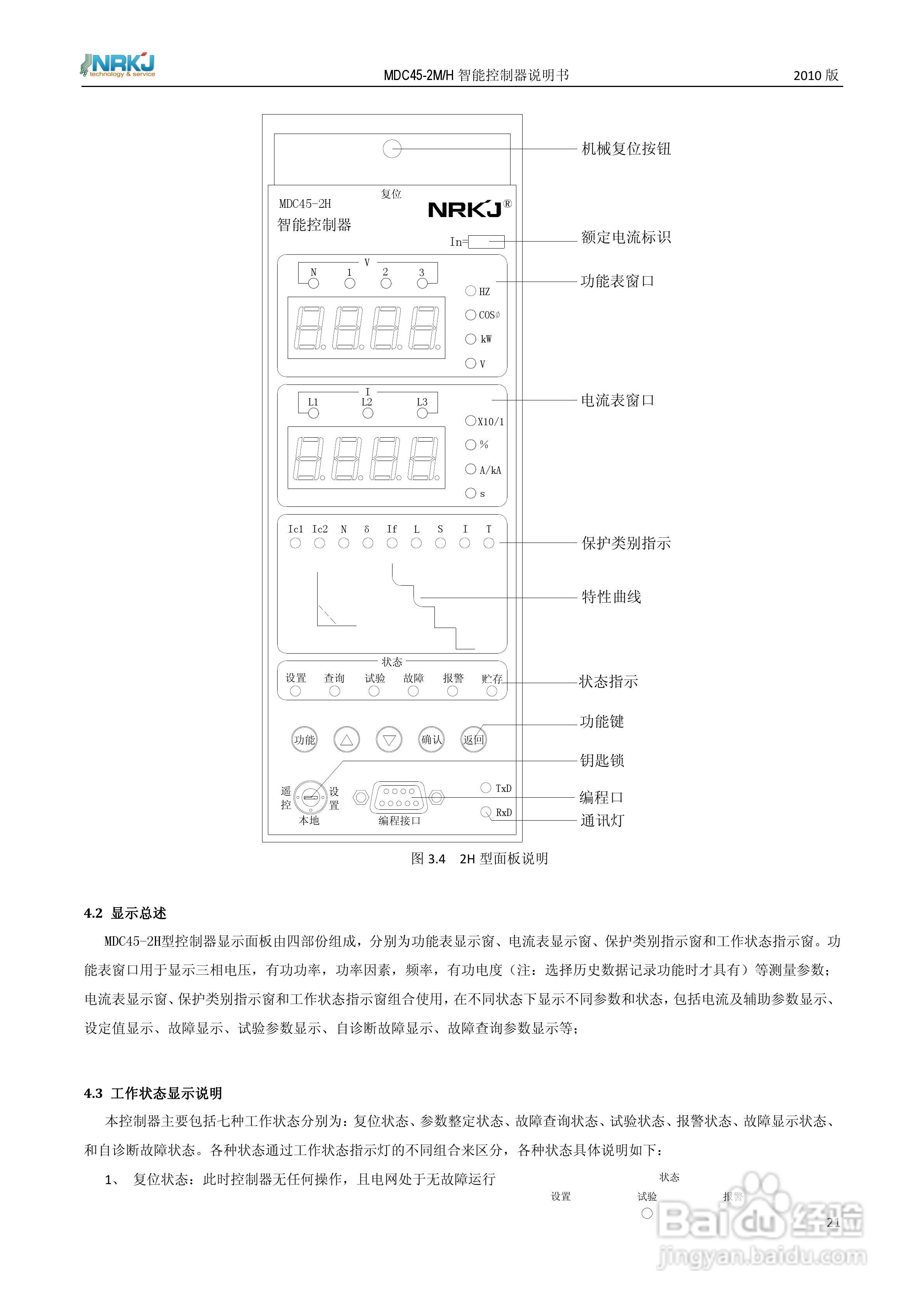 MDC45-2M/H 智能型控制器使用说明书:[3]