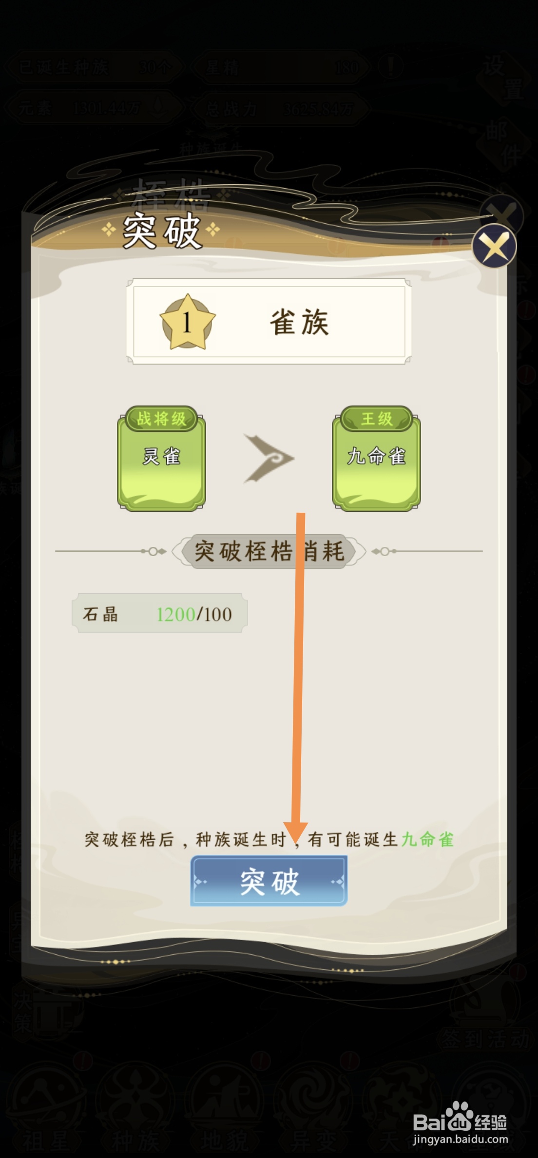 祖星发展模拟中雀族如何突破到王级九命雀