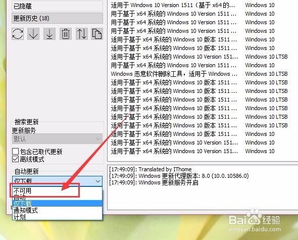禁止系统自动升级Win10
