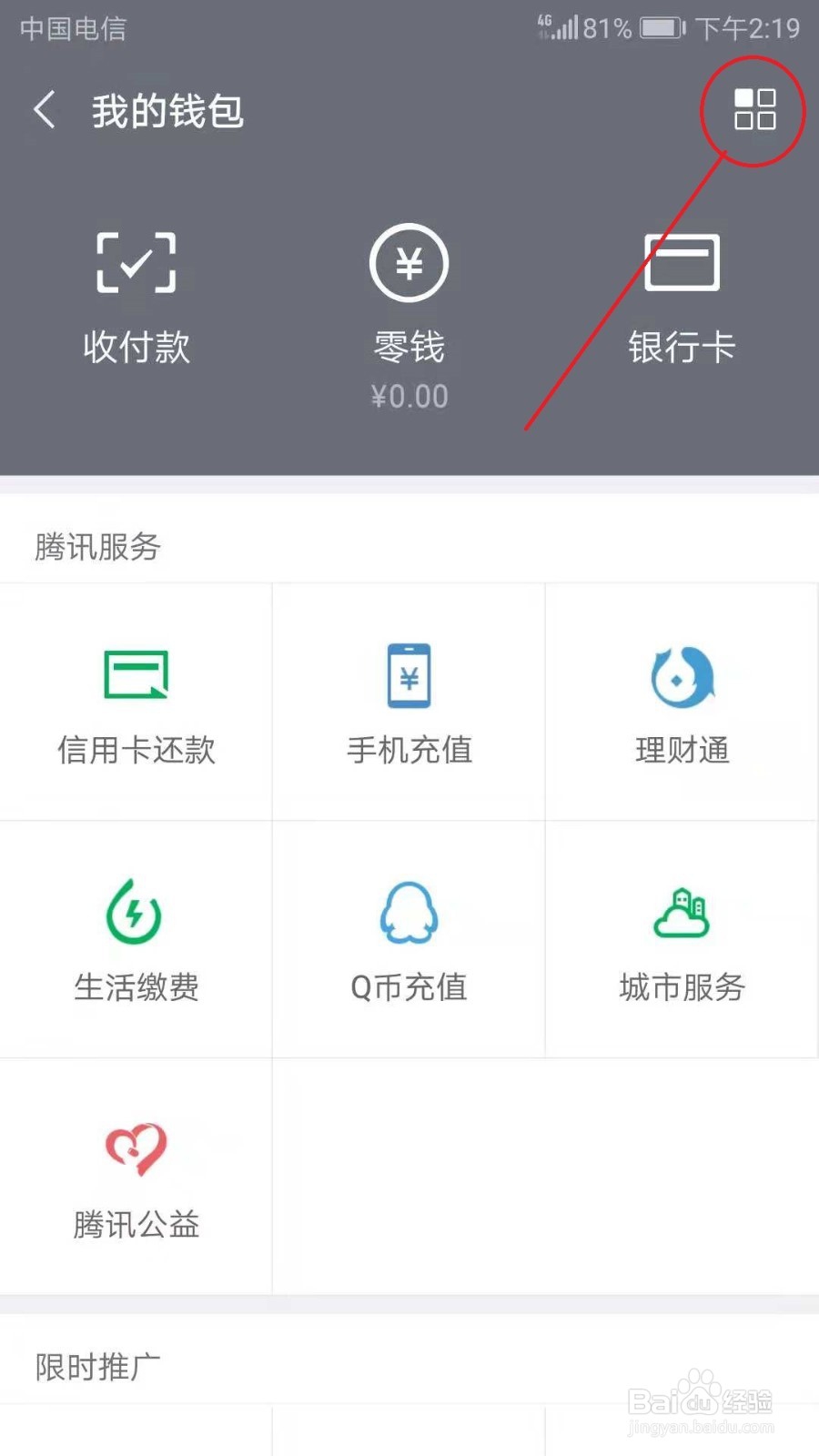 怎么和好友共享微信支付