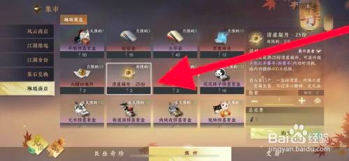 逆水寒手游如何获取清虚凝丹