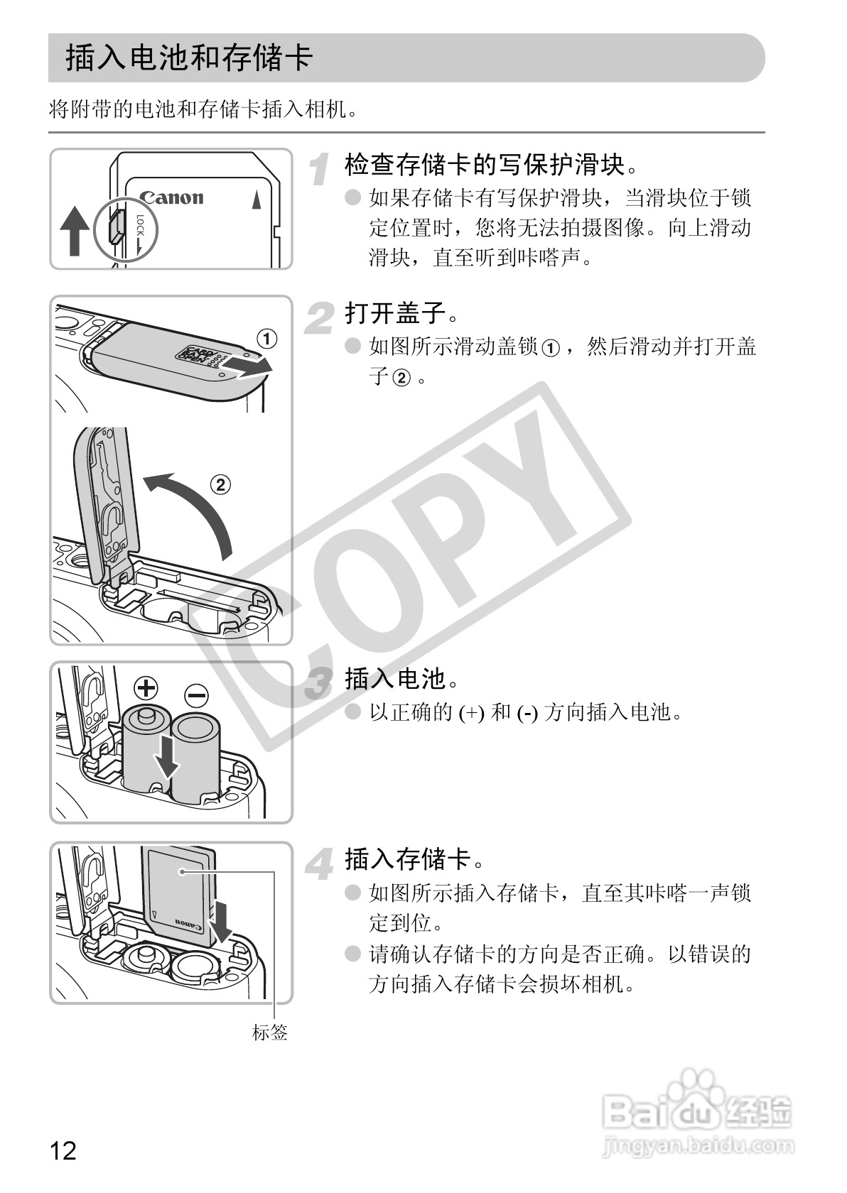 佳能PowerShot A480数码相机使用说明书:[2]