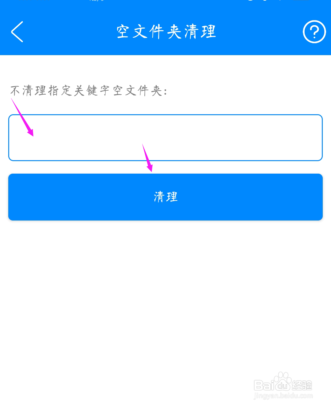 如何使用实用工具箱清理手机的空文件夹