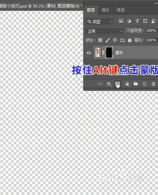 如何使用ps的蒙版