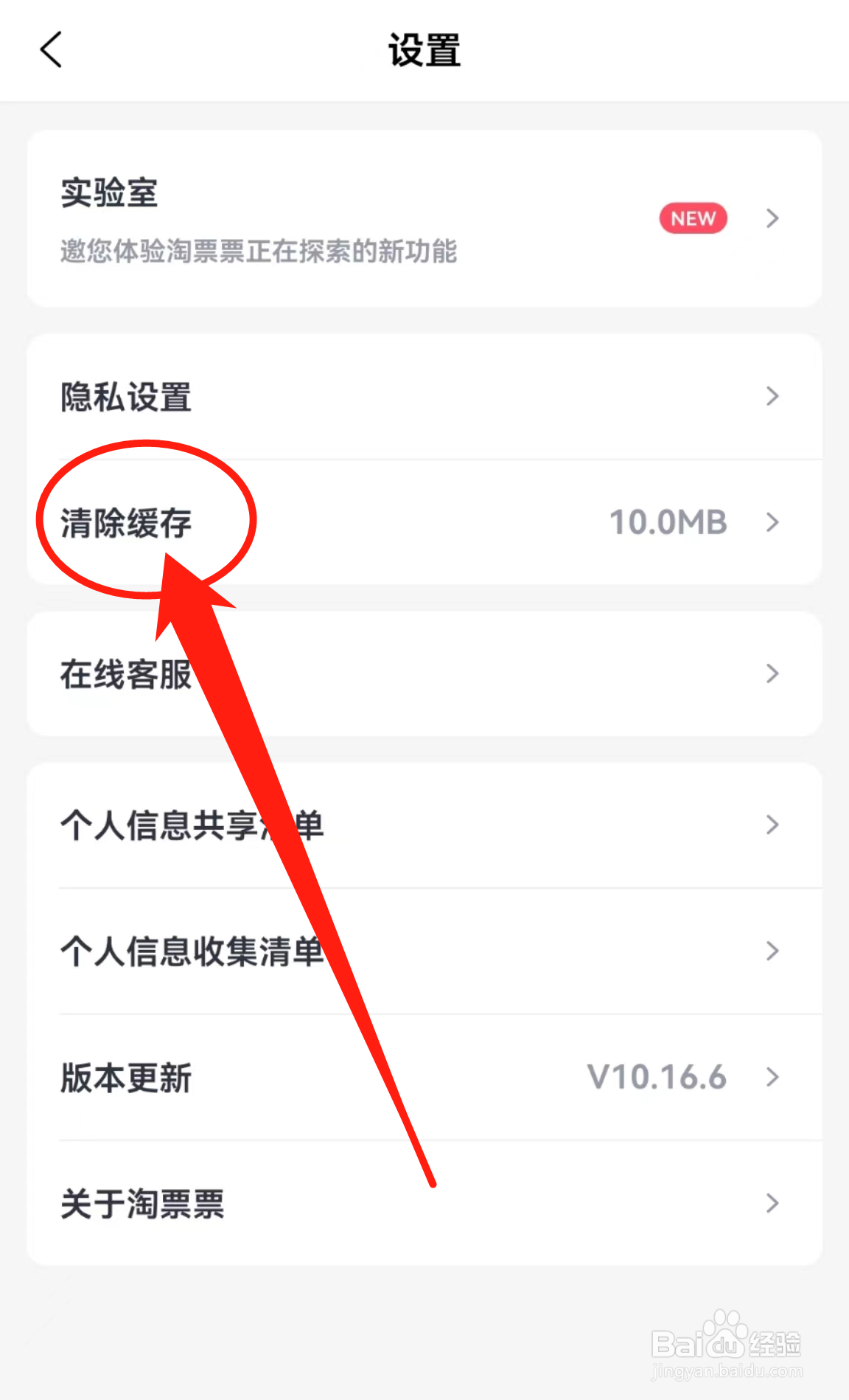 淘票票APP在哪里查看清除缓存