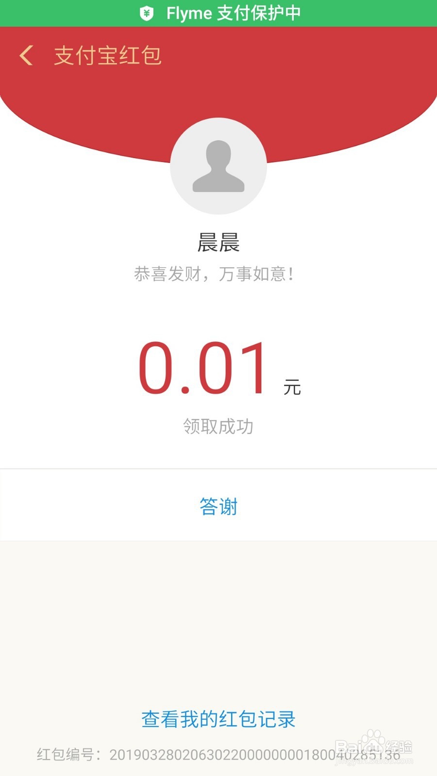 支付宝红包怎么领取