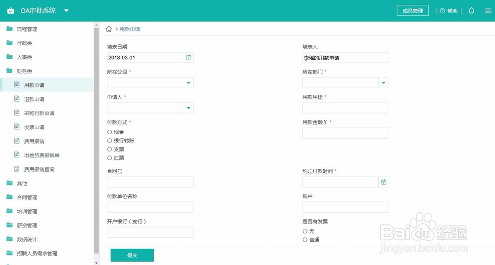 免费OA办公系统怎么开发制作？