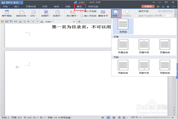 wps怎么生成页码分页 wps怎么自动生成页码