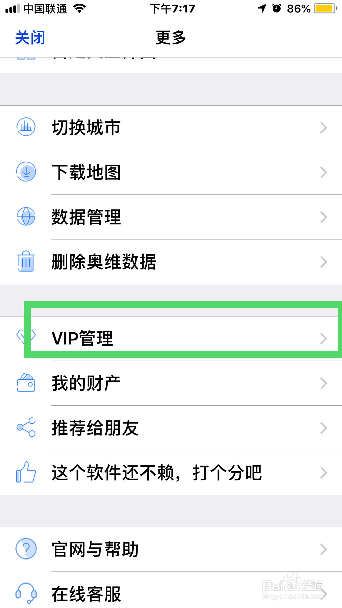 奥维互动地图如何升级会员