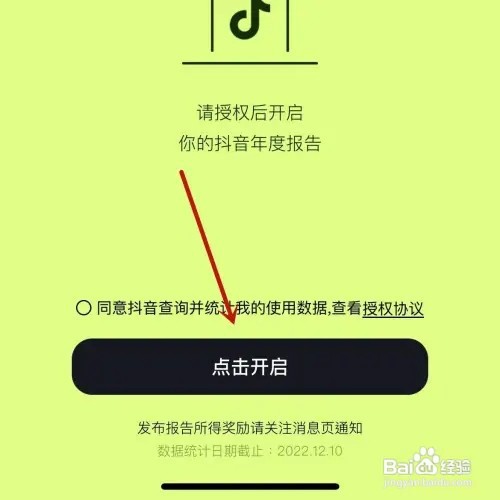 抖音年度报告如何查看