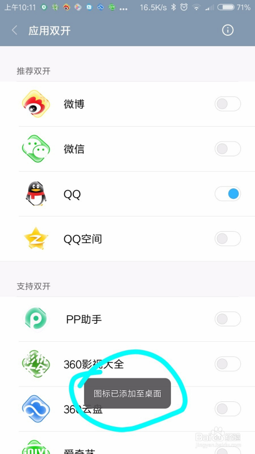 如何給qq軟件雙開?