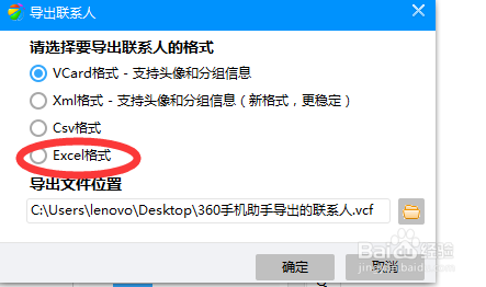 EXCEL里的电话号码如何导入手机通讯录