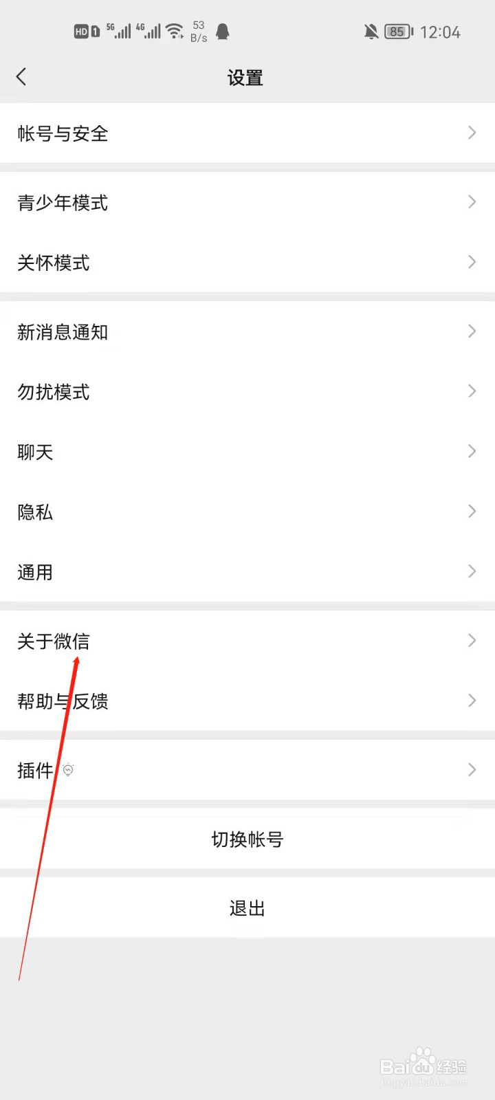 微信怎么查看当前版本