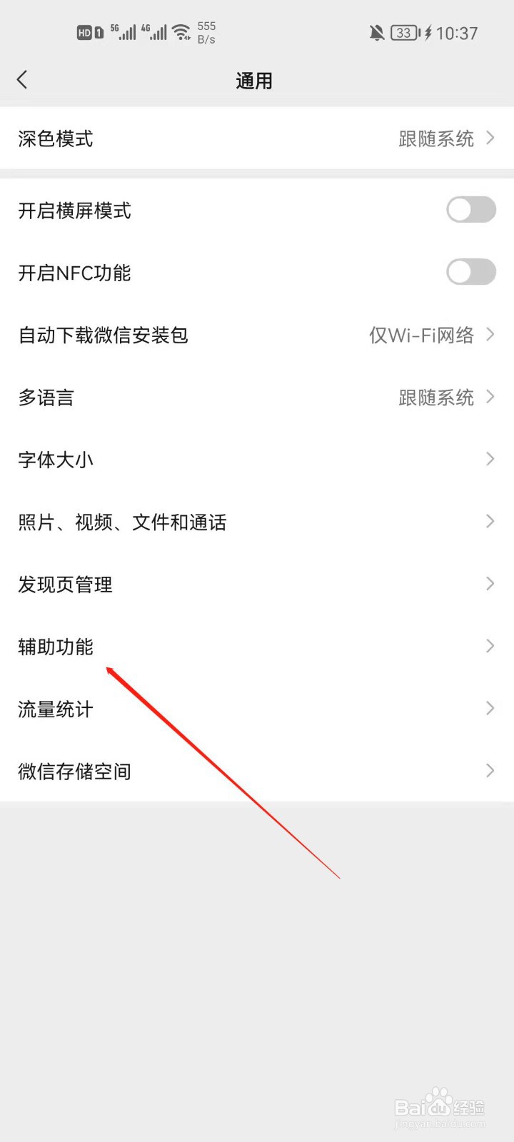 微信怎么使用群发功能