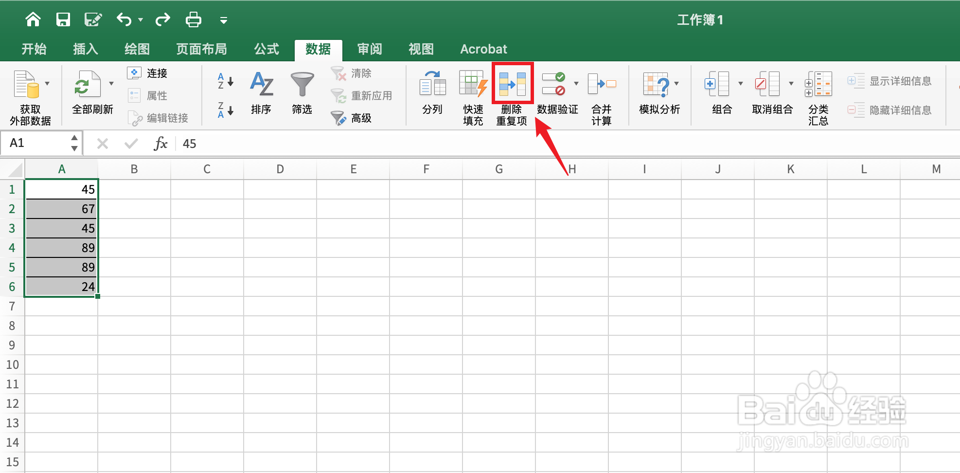 excel表格删除重复数据