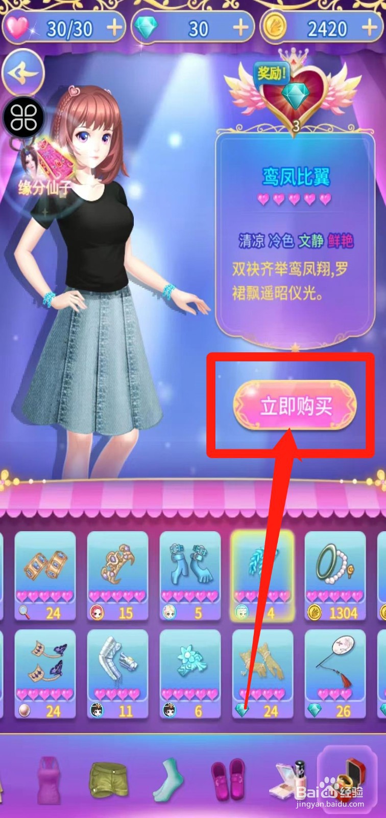 叶罗丽精灵梦怎样立即购买鸾凤比翼