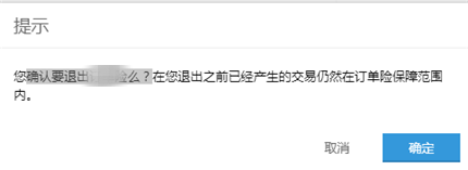 淘宝账期保障怎么退出