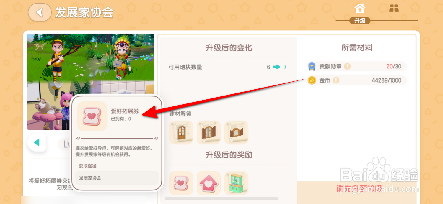 心动小镇怎么获得爱好拓展券