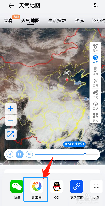 如何把华为天气中实时云图分享到微信朋友圈中？
