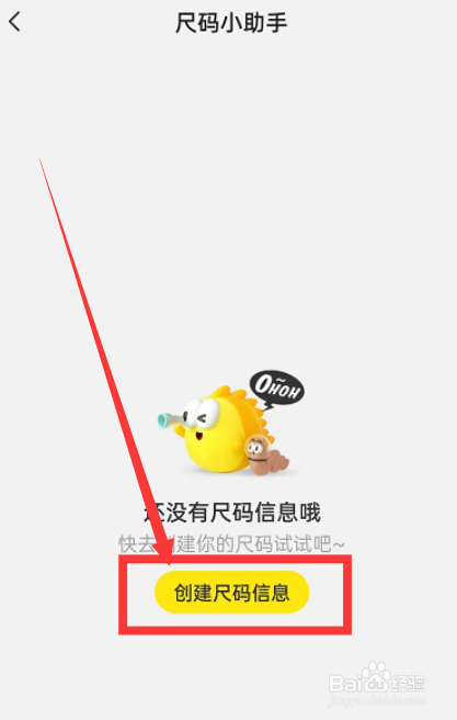 闲鱼app如何创建个人尺码