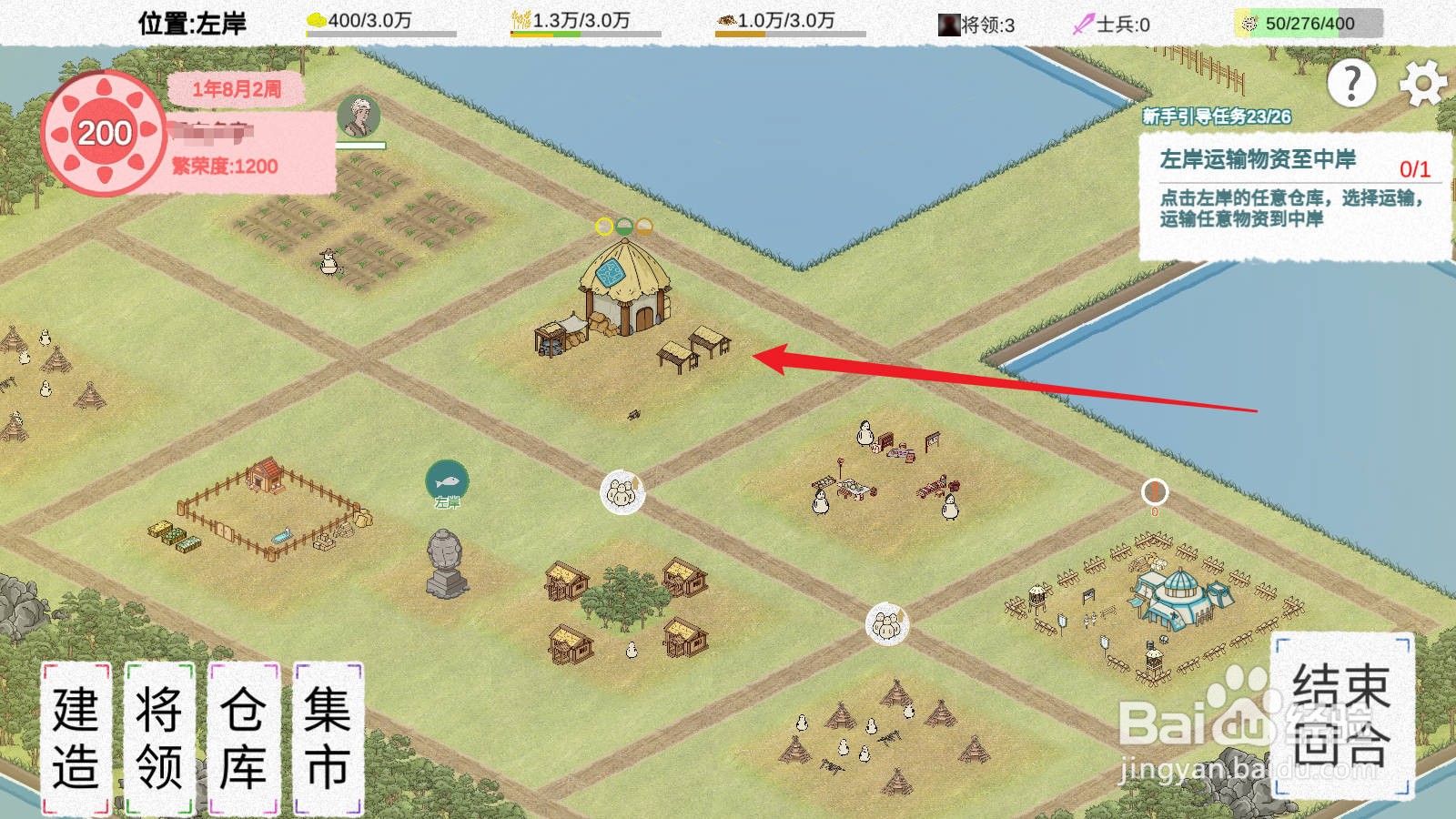 纸上部落2怎么运输物资