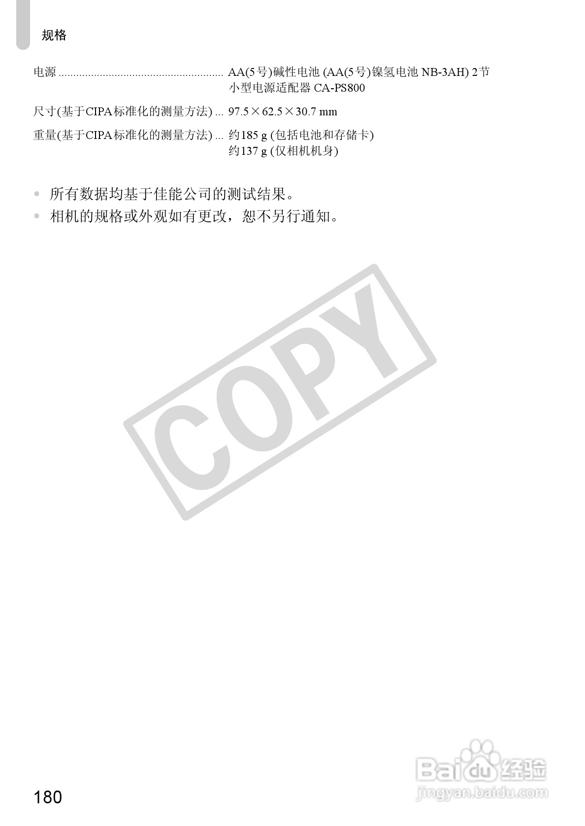 佳能PowerShot A1200数码相机使用说明书:[18]
