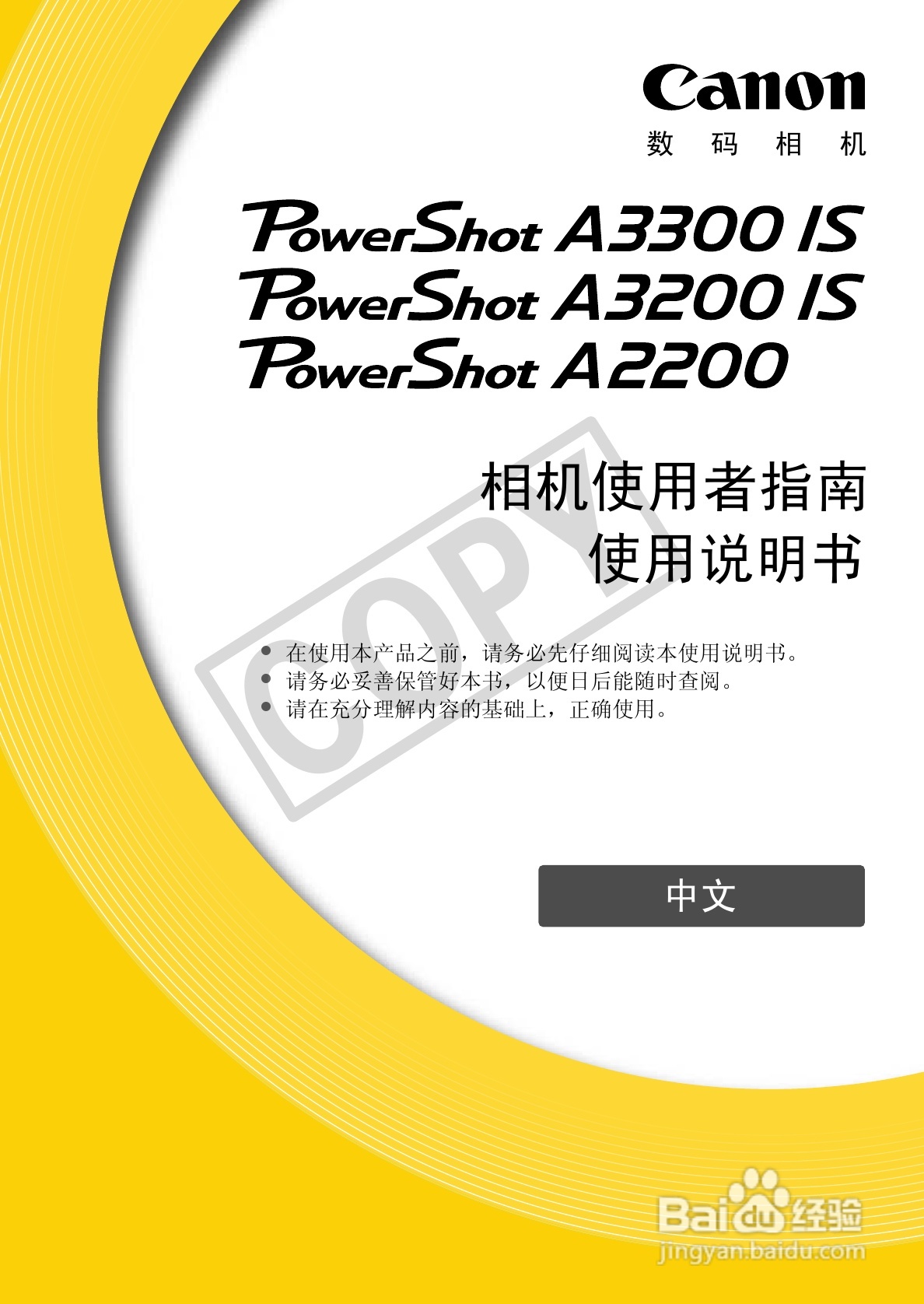佳能PowerShot A2200相机使用说明书:[1]
