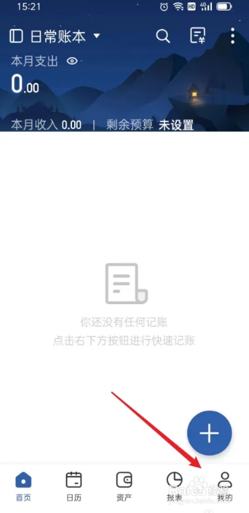 记账大师在哪关掉开启自动记账