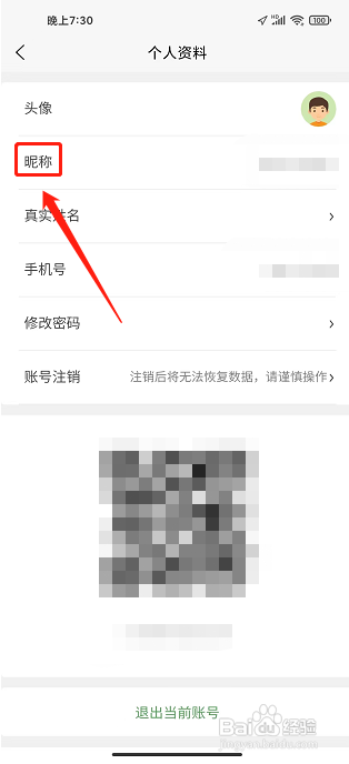 优鲜生APP怎么修改昵称