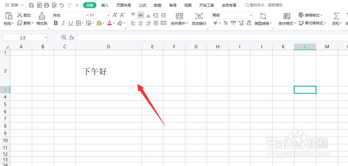 excel文字方向怎么设置