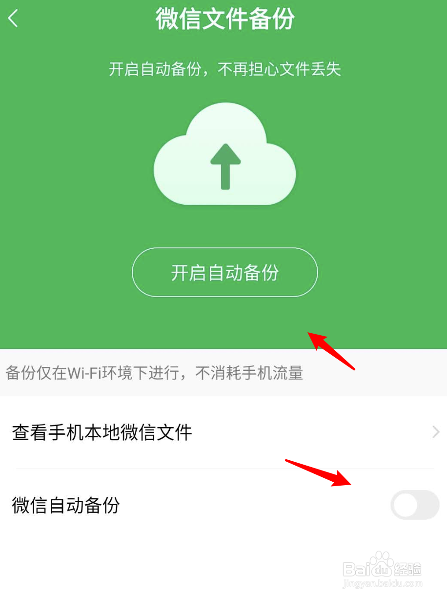 百度网盘如何设置自动备份微信文件