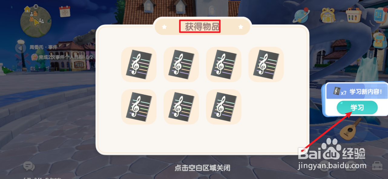 心动小镇怎么获得乐谱