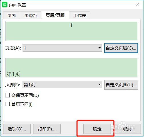 Excel表格如何设置页眉的中间显示页码