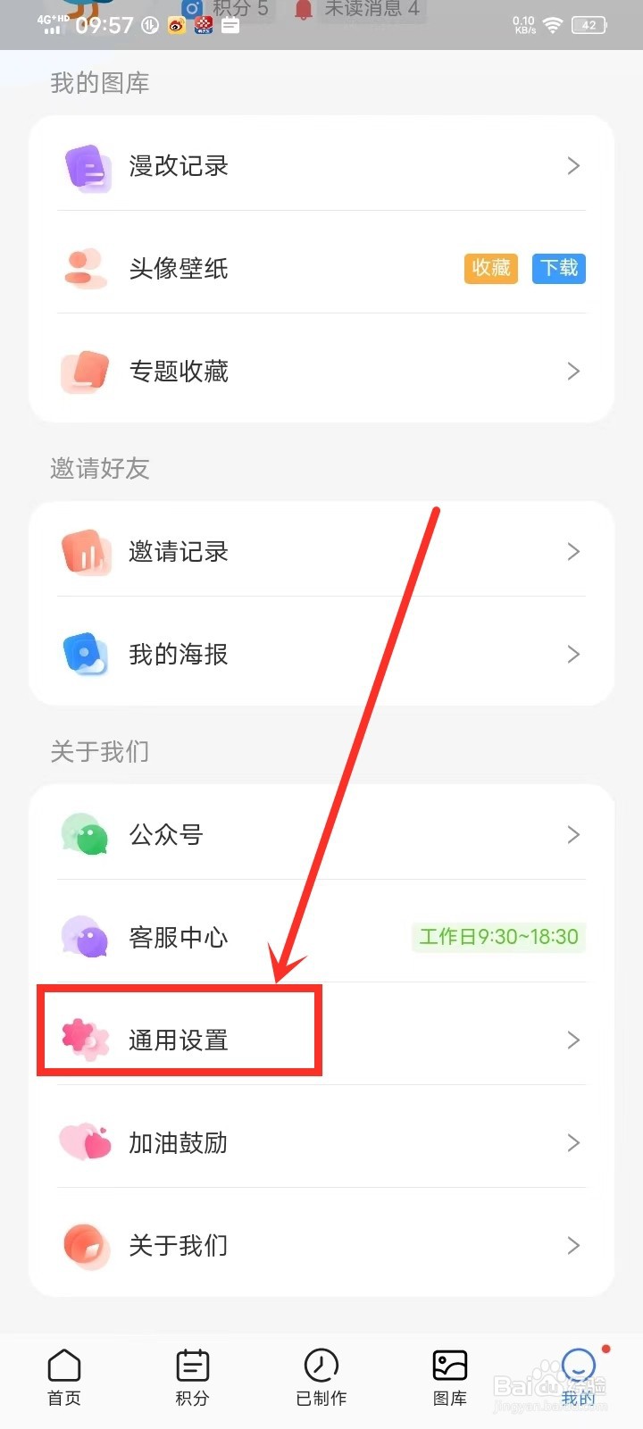 漫改相机app消息通知怎么开启