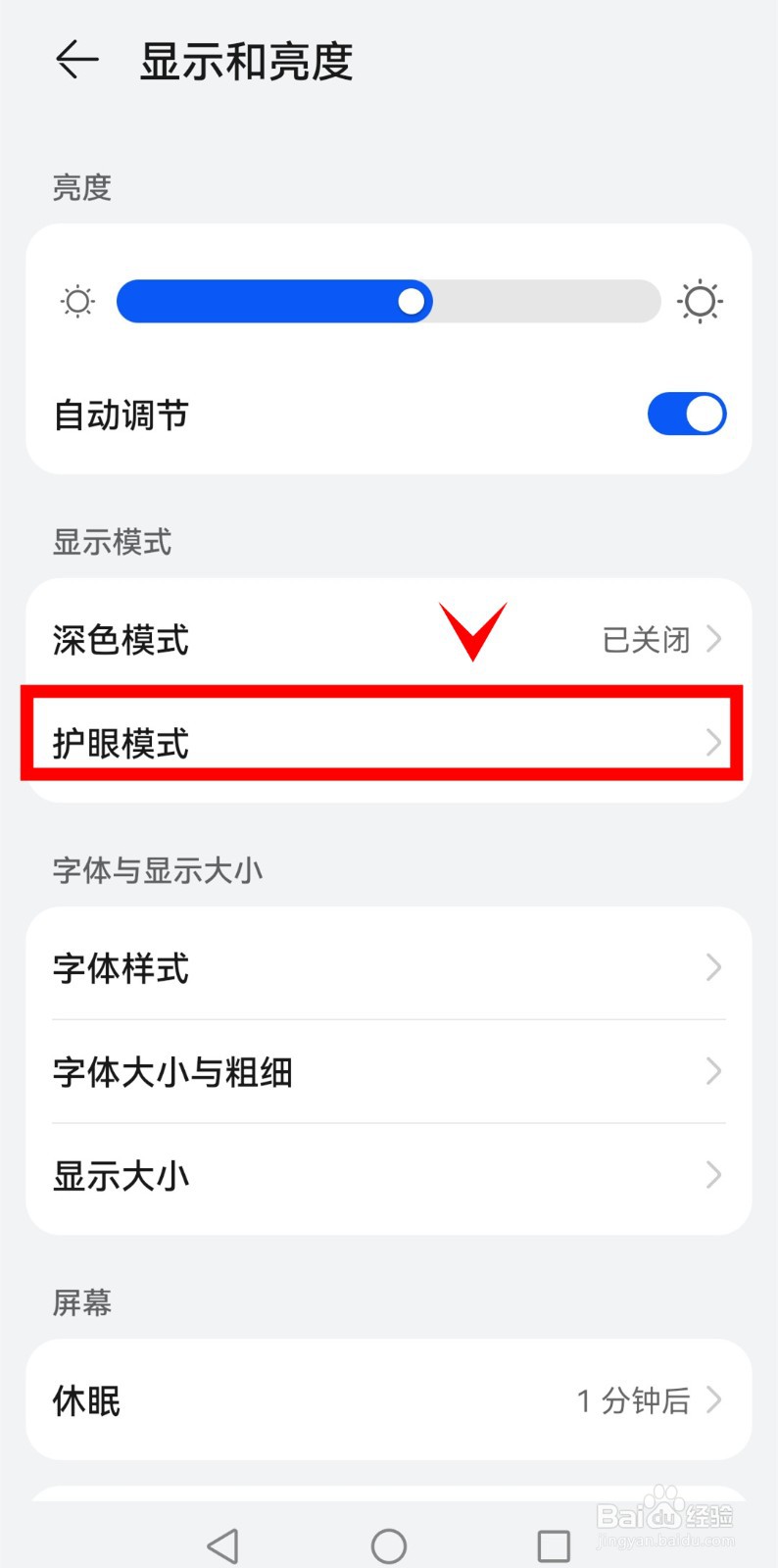 华为Mate40怎样定时开启护眼模式