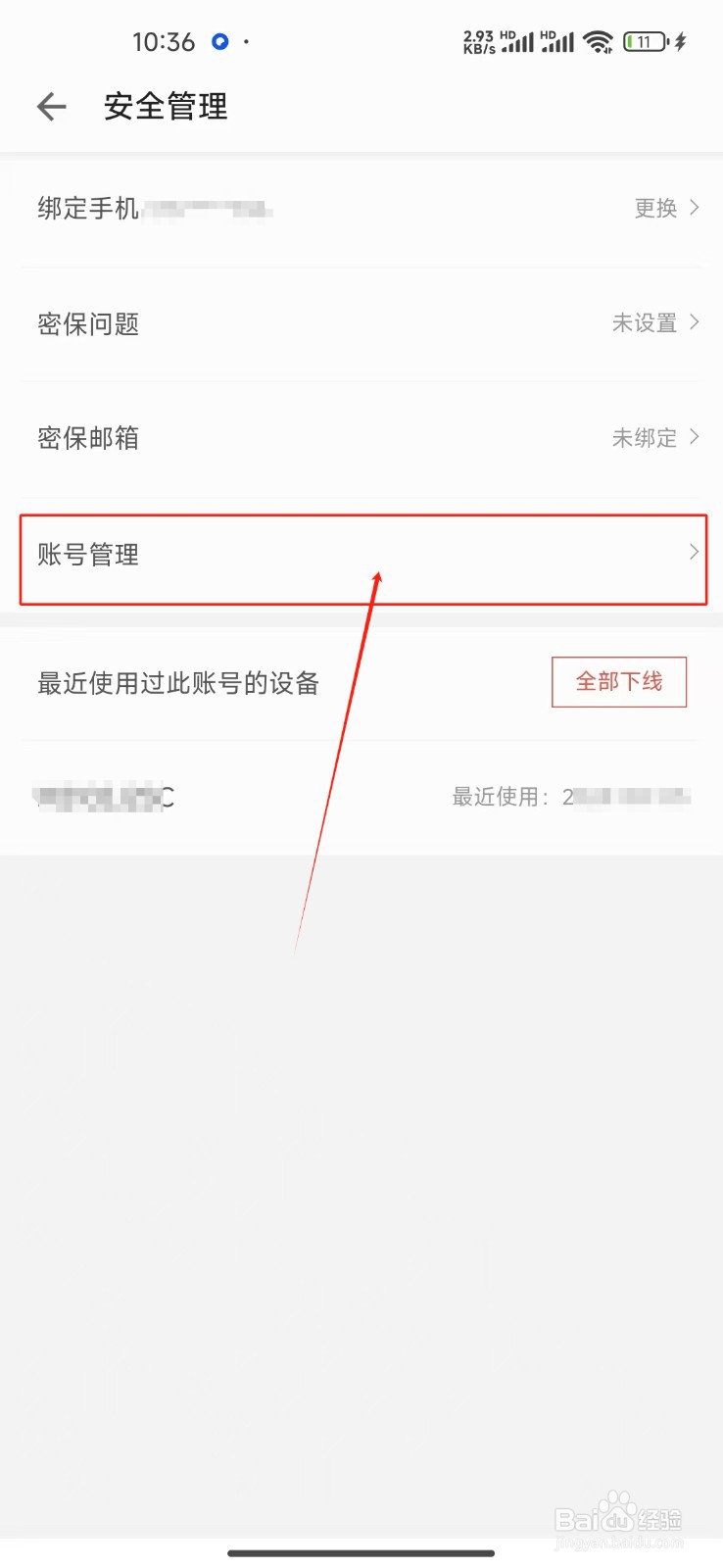 掌阅怎么绑定QQ？