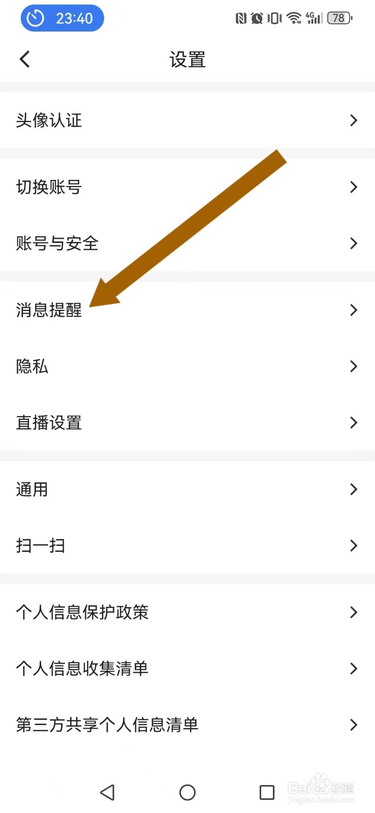 Blued怎么取消系统我的群聊提醒