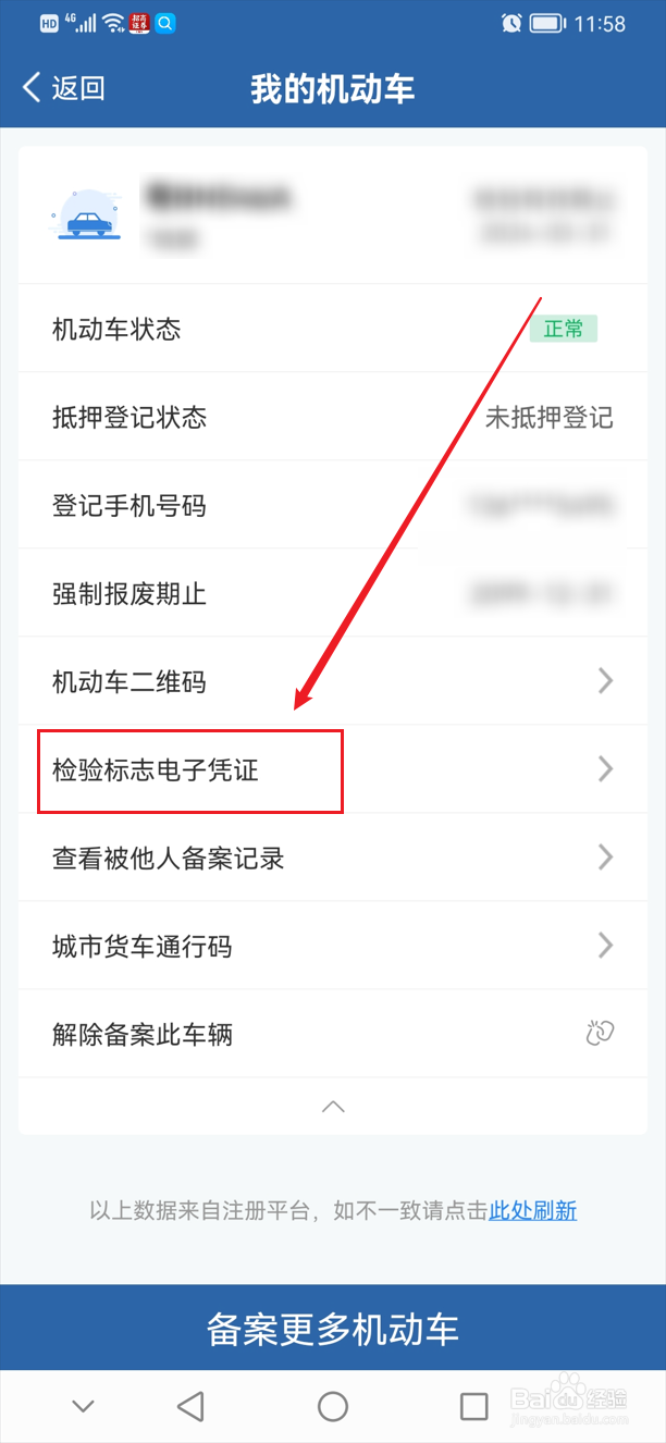 汽车年检怎么查询