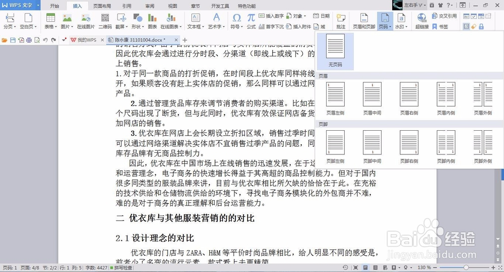 怎样给Word文档添加页码