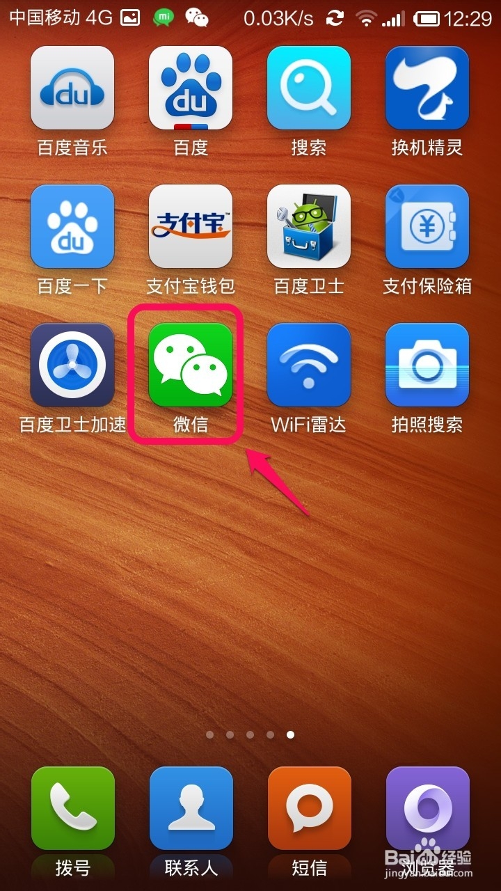 微信怎样修改好友备注