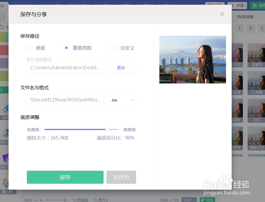 怎么用美图秀秀给图片加上白兔糖滤镜？