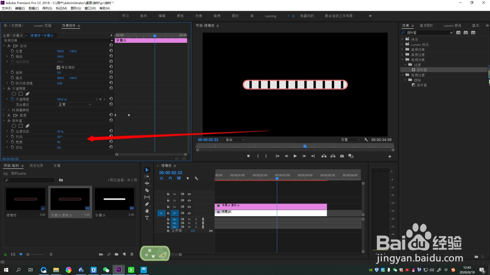 PR如何制作进度条