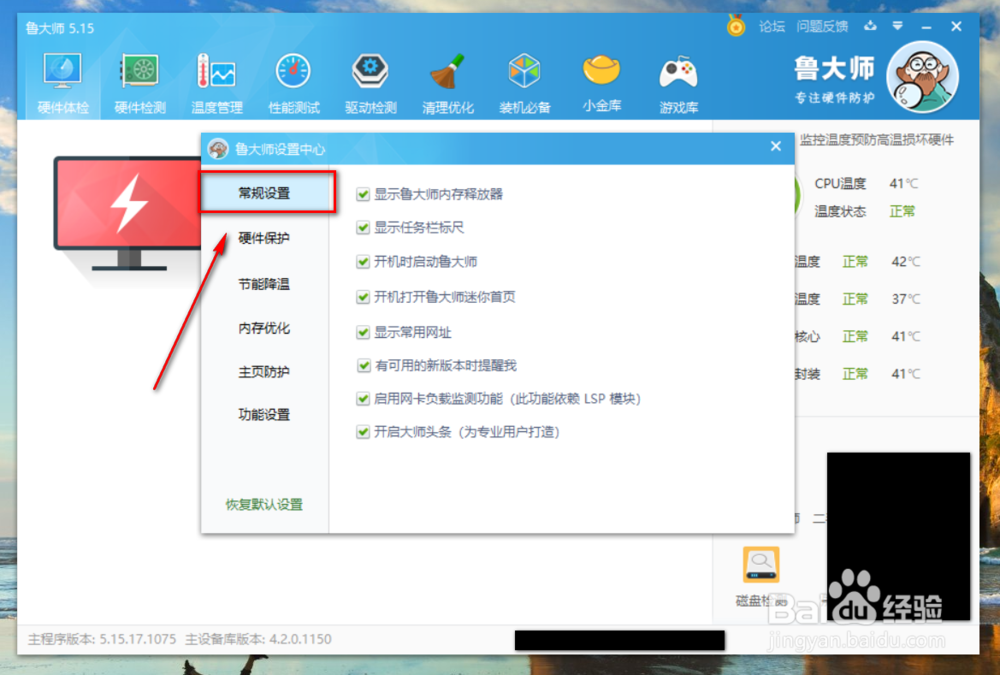 鲁大师怎么关闭新闻弹窗