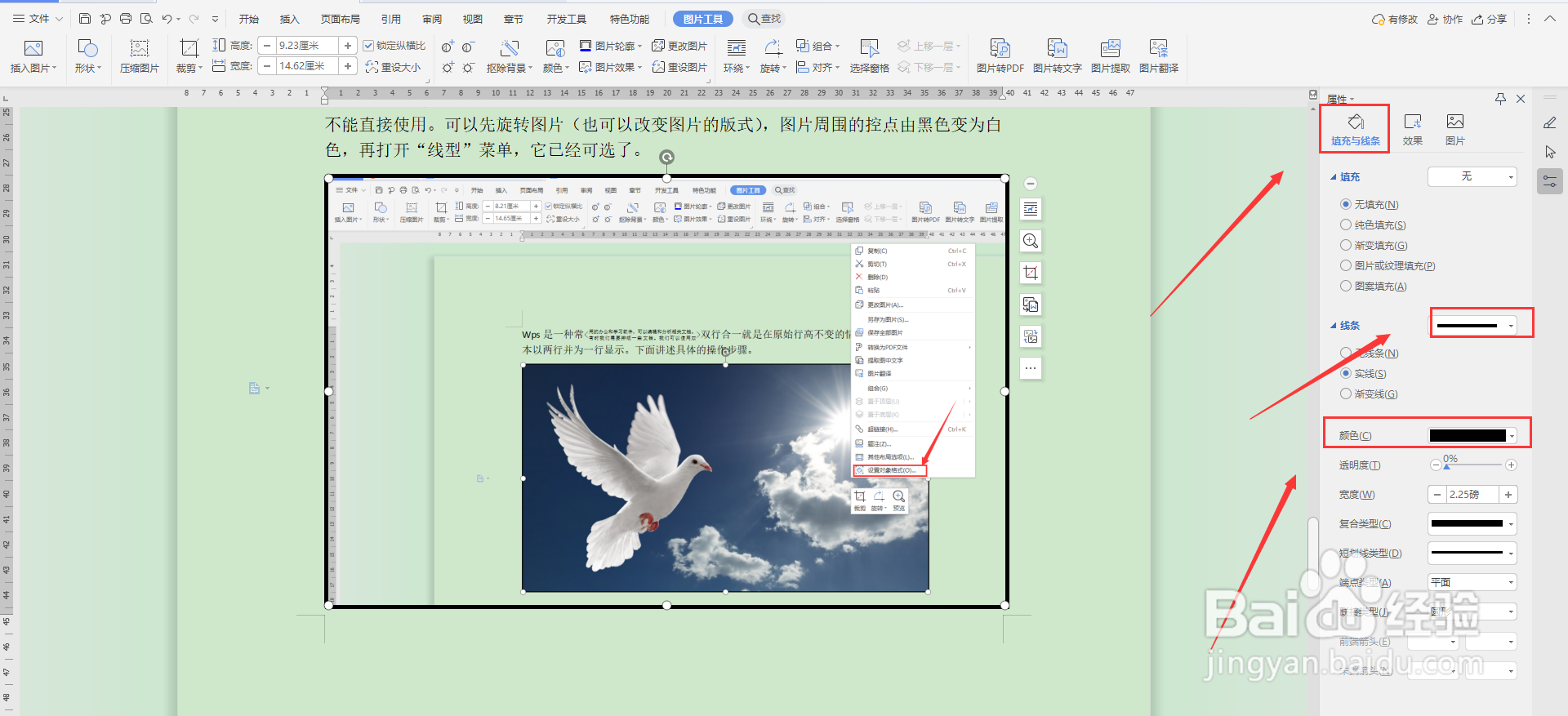 如何在wps中为图片添加边框