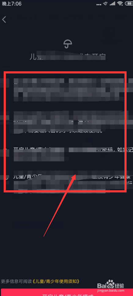 抖音如何设置儿童模式