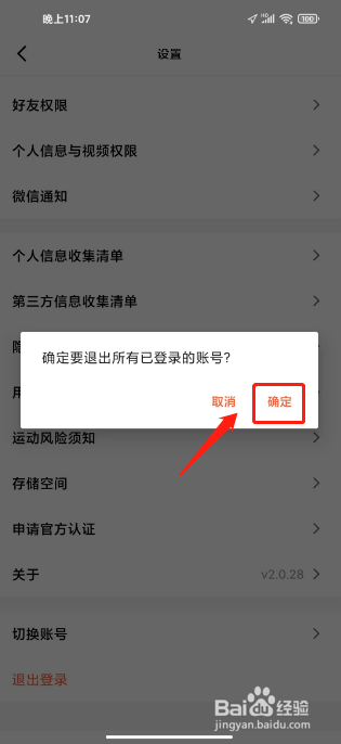 天天跳绳怎么退出登录