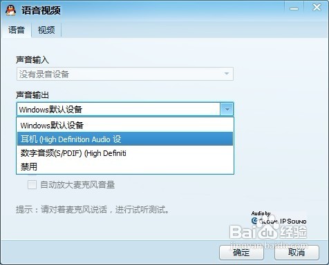 怎样开启qq语音