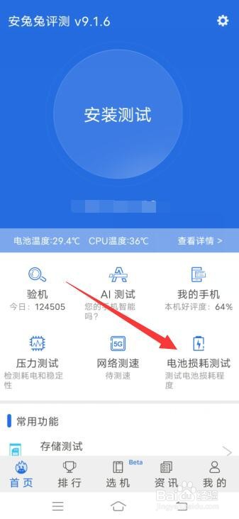 vivoY73s手机怎么看电池健康程度